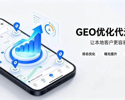 肇庆GEO优化